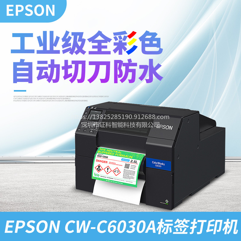 爱普生 CW-C6030P工业品彩色标签彩色标签打印机高端定制图片
